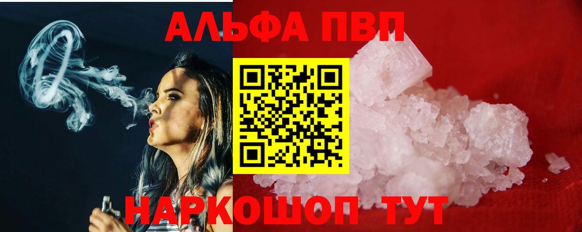 APVP Соль  A-PVP  А ПВП СК  Вход с VPN  Кстово  A-PVP мука 