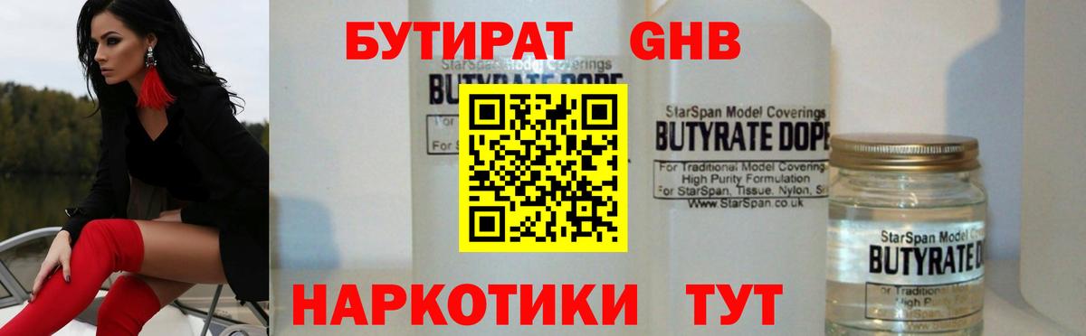 Бутират буратино  Вход с VPN  Бутират  Кстово 