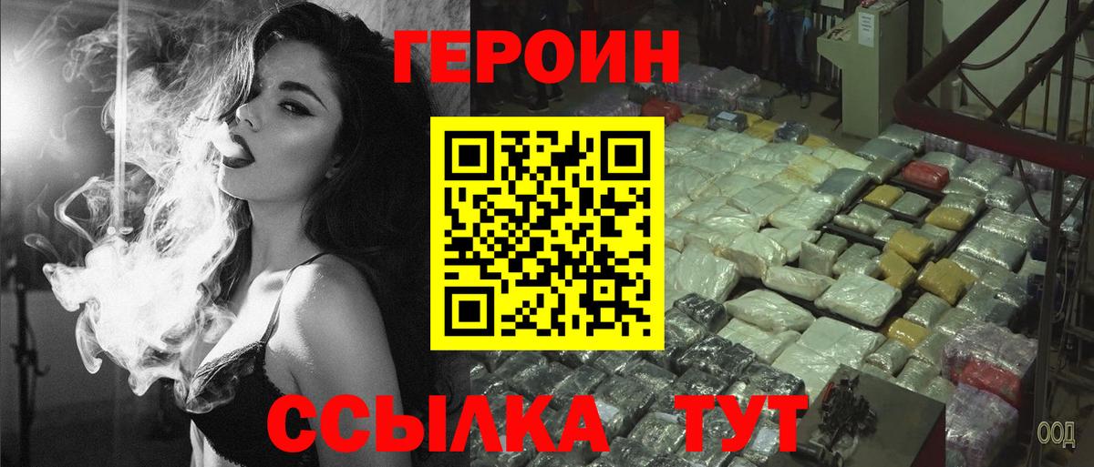 Кстово  Героин хмурый  ГЕРОИН  Вход с VPN 