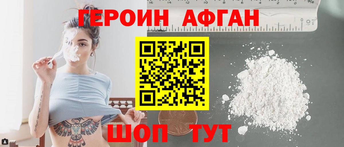 Героин афганец Кстово
