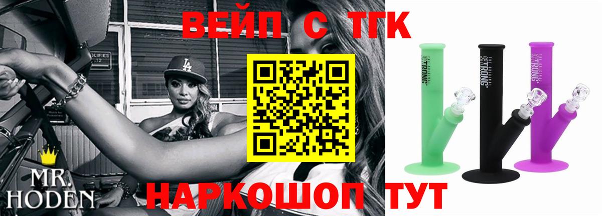 ТГК вейп Кстово